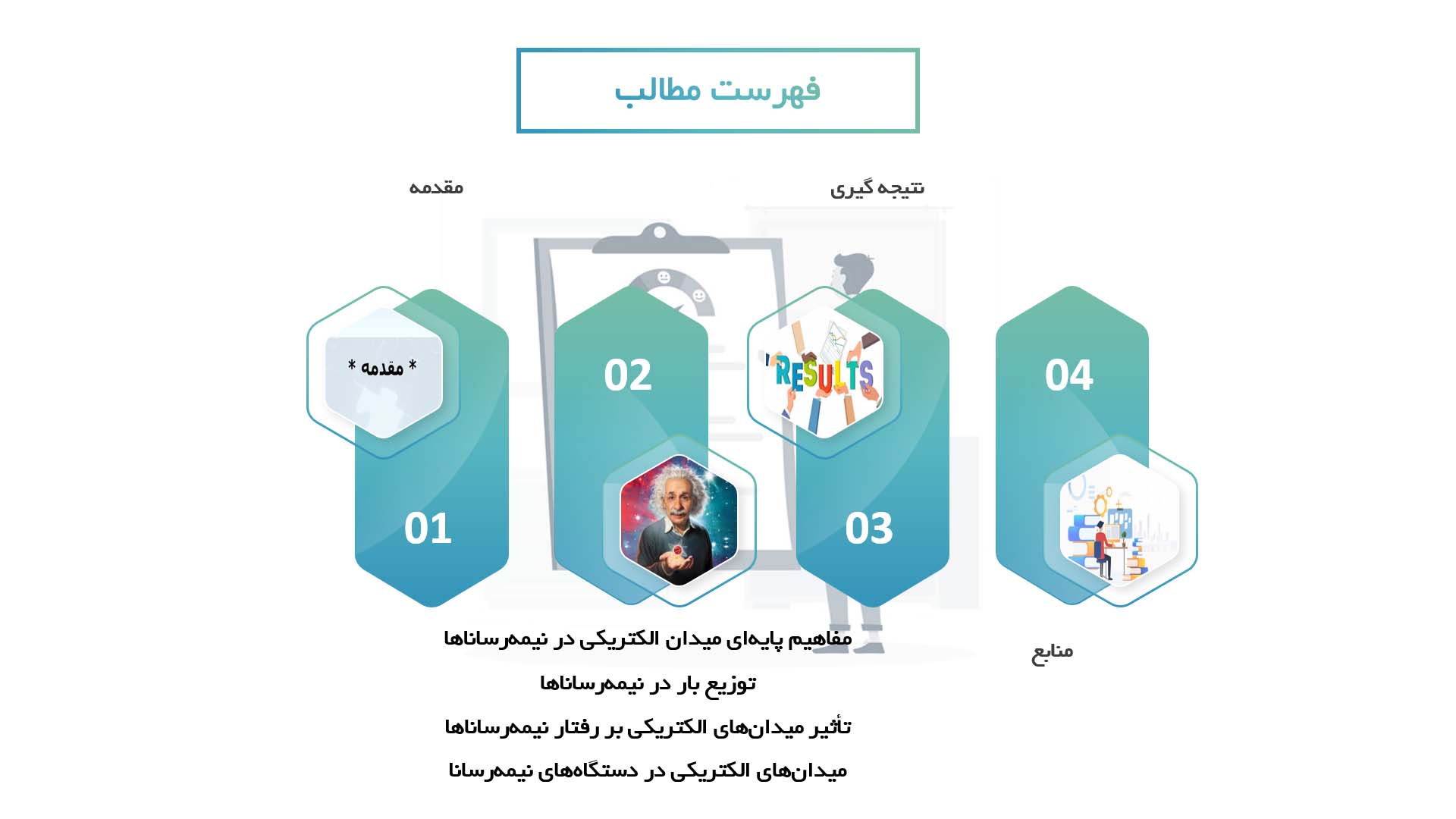 پاورپوینت در مورد میدان‌های الکتریکی در مواد نیمه‌رسانا